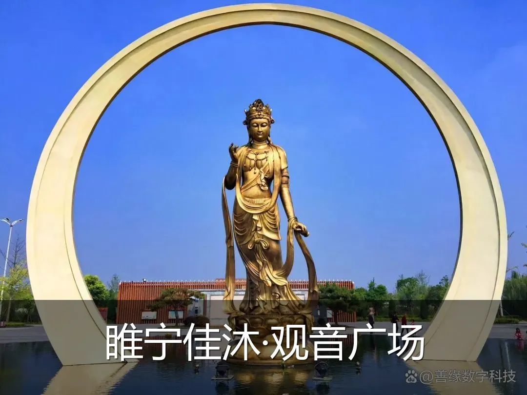 睢宁佳沐·观音广场