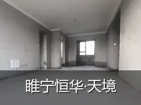 睢宁恒华·天境