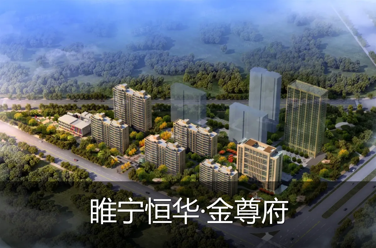 睢宁恒华·金尊府