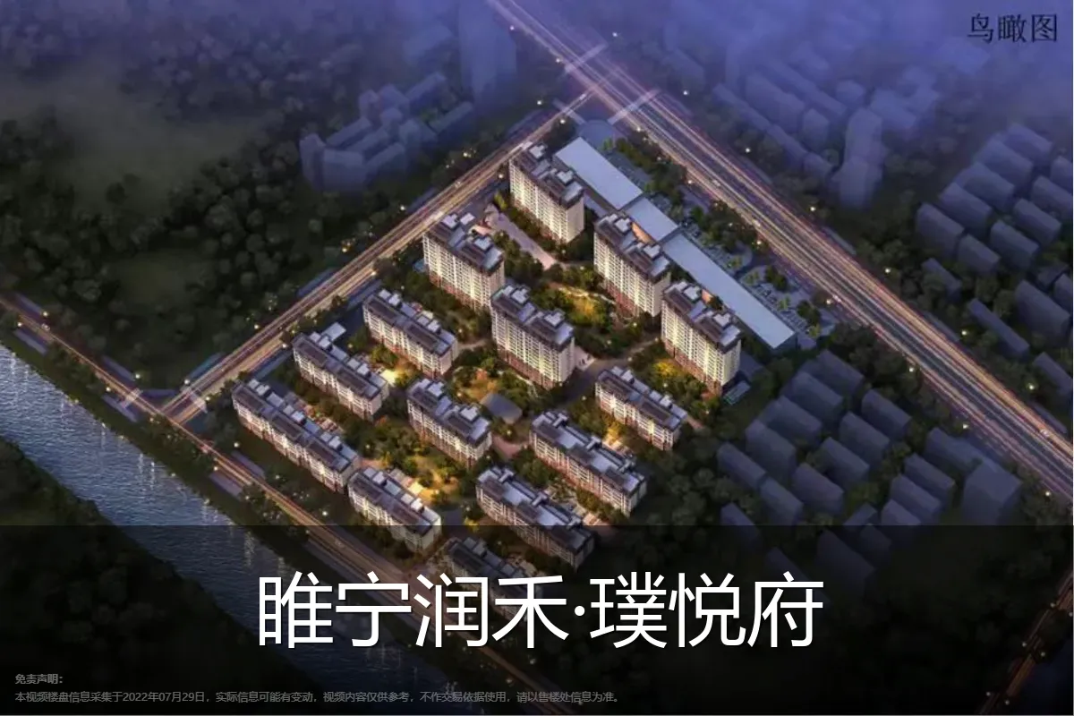 睢宁润禾·璞悦府