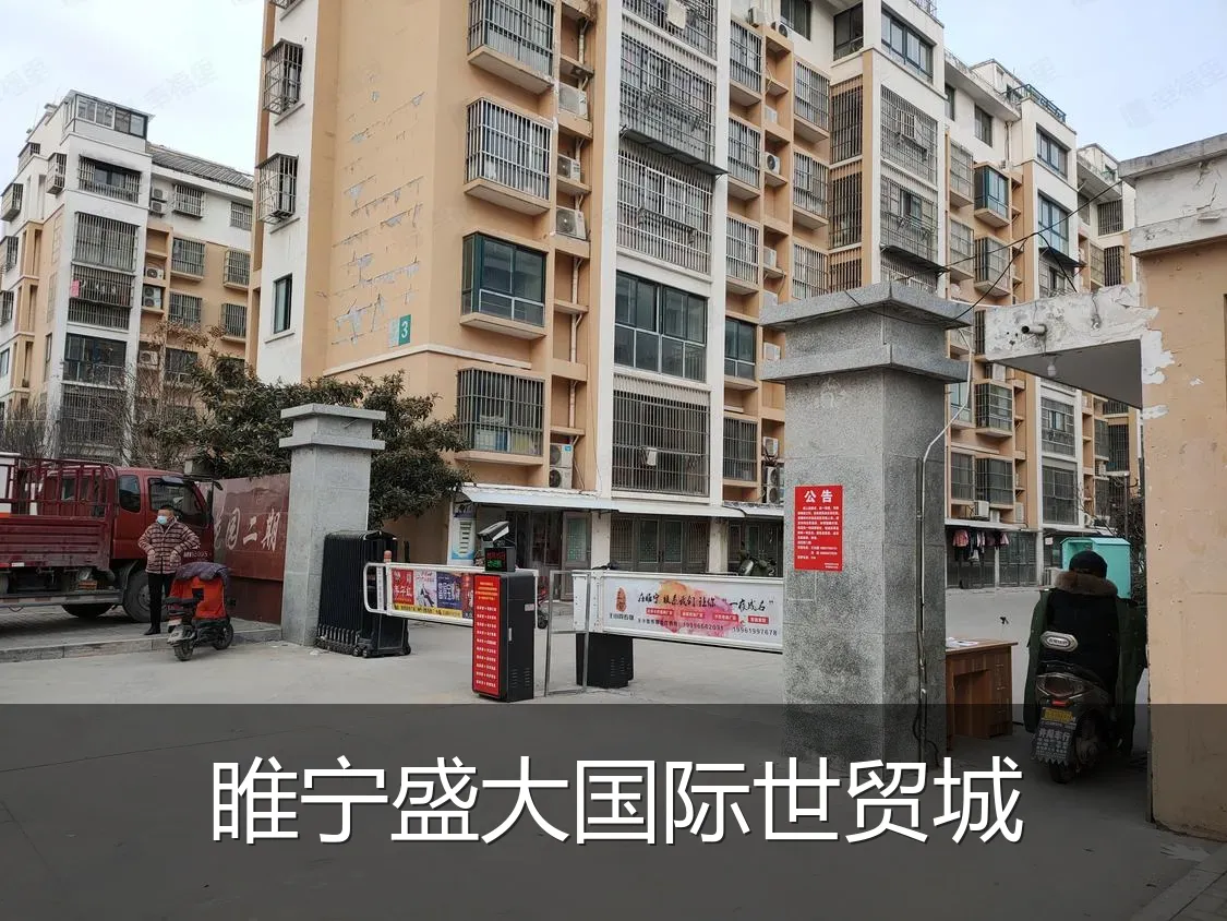 睢宁盛大国际世贸城
