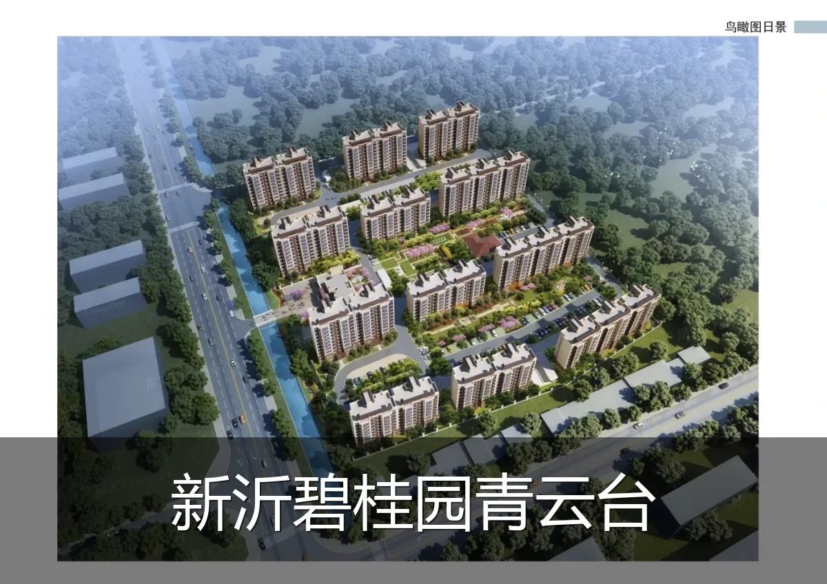 新沂碧桂园青云台