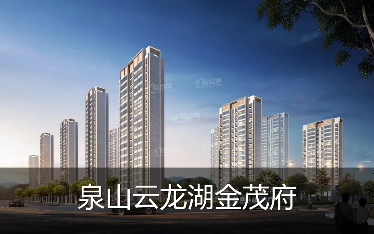 泉山云龙湖金茂府