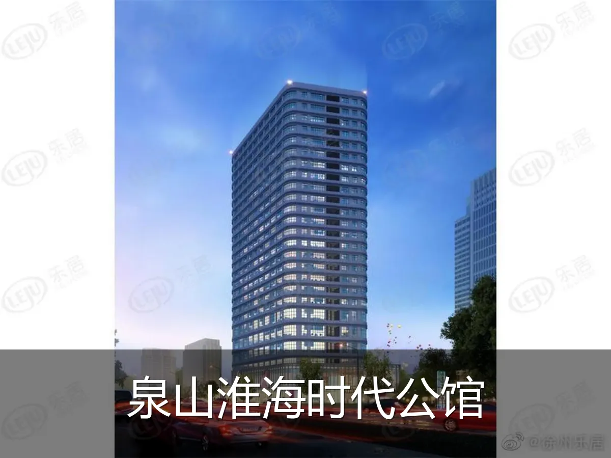 泉山淮海时代公馆