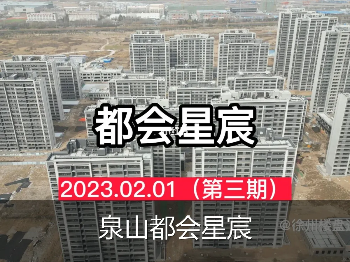 泉山都会星宸