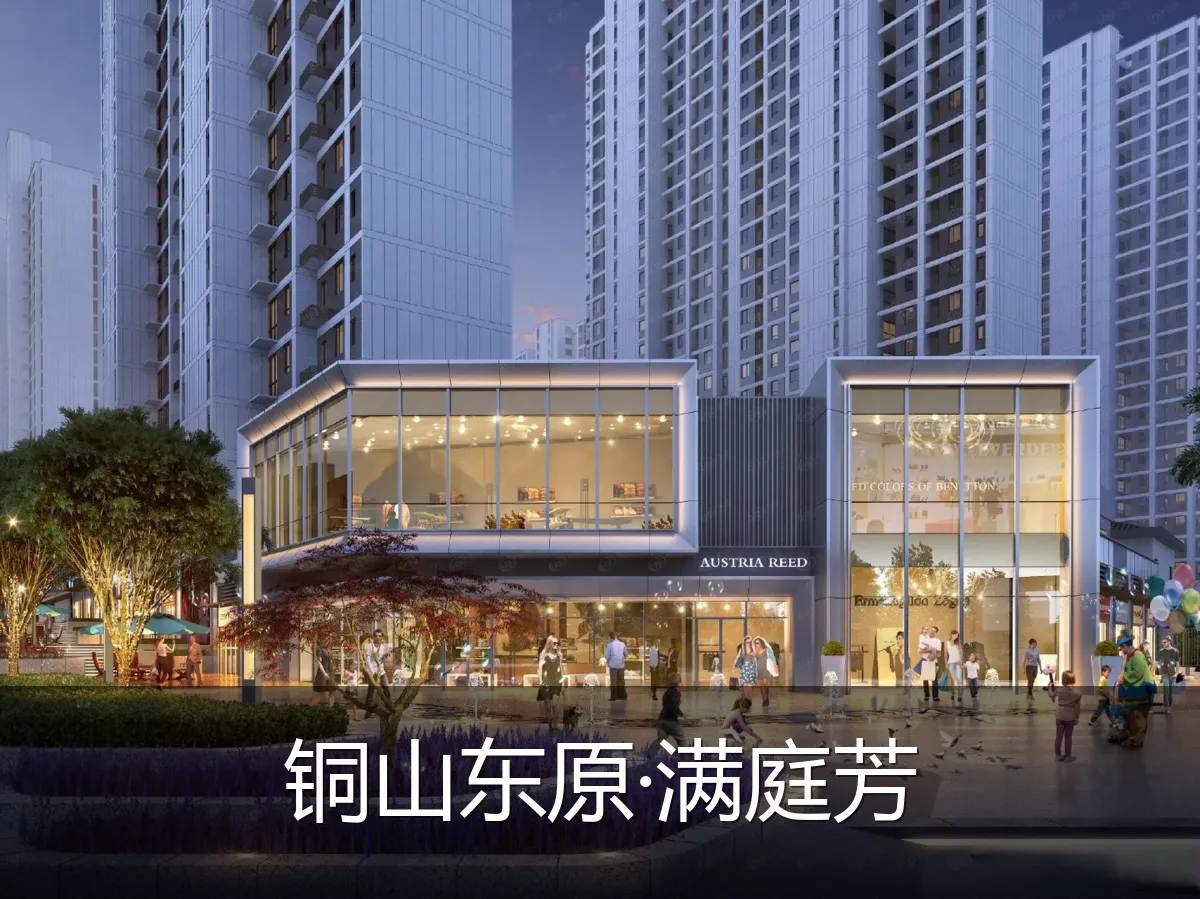 铜山东原·满庭芳