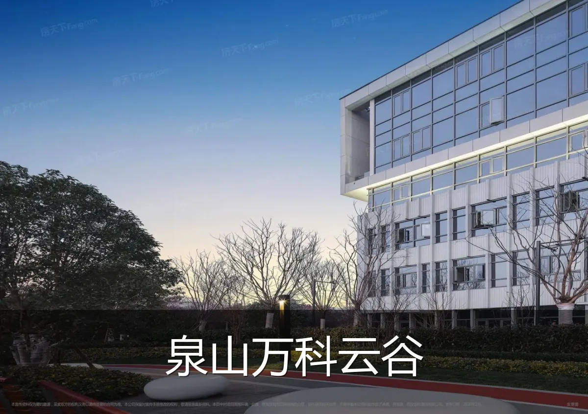 泉山万科云谷