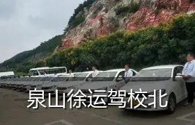泉山徐运驾校北