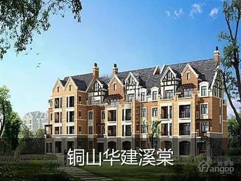 铜山华建溪棠