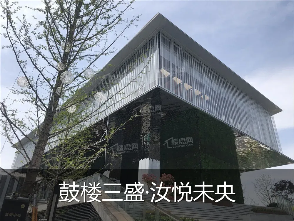 鼓楼三盛·汝悦未央