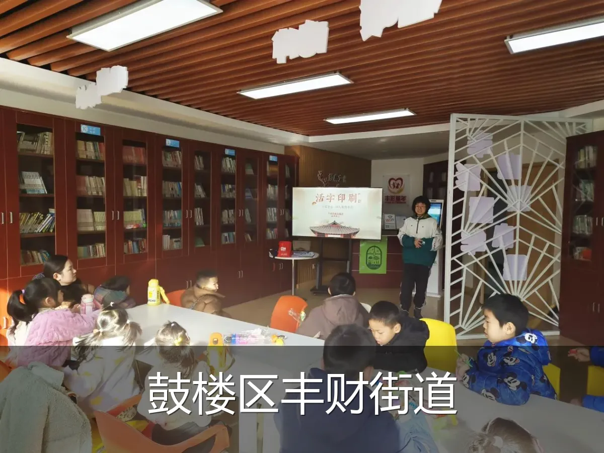 鼓楼区丰财街道