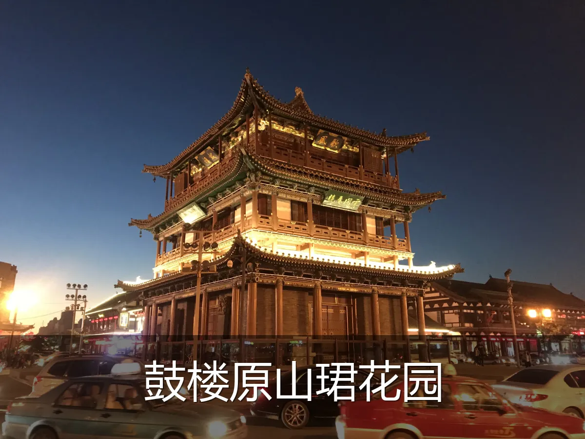 鼓楼原山珺花园