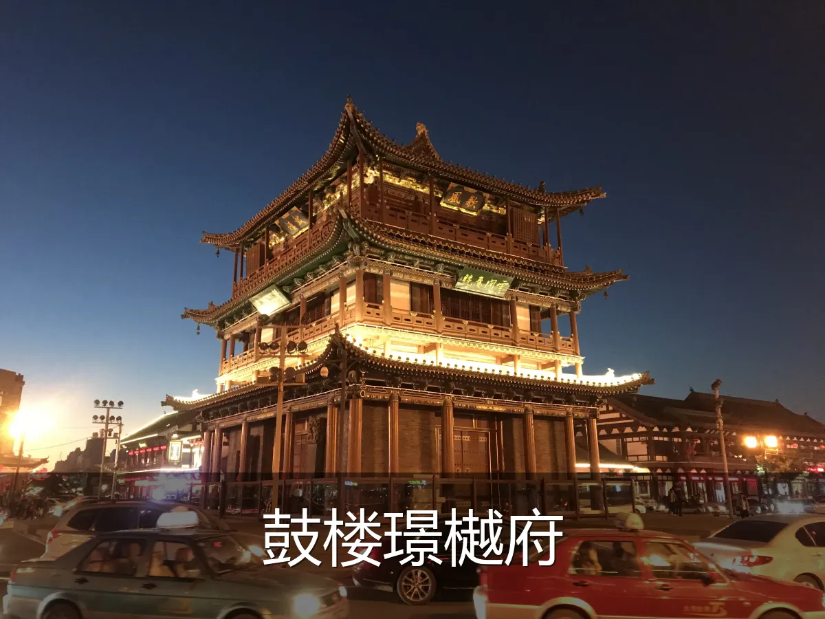 鼓楼璟樾府