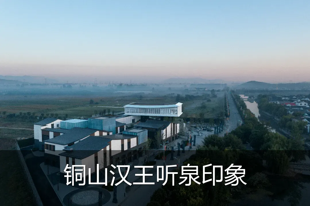 铜山汉王听泉印象
